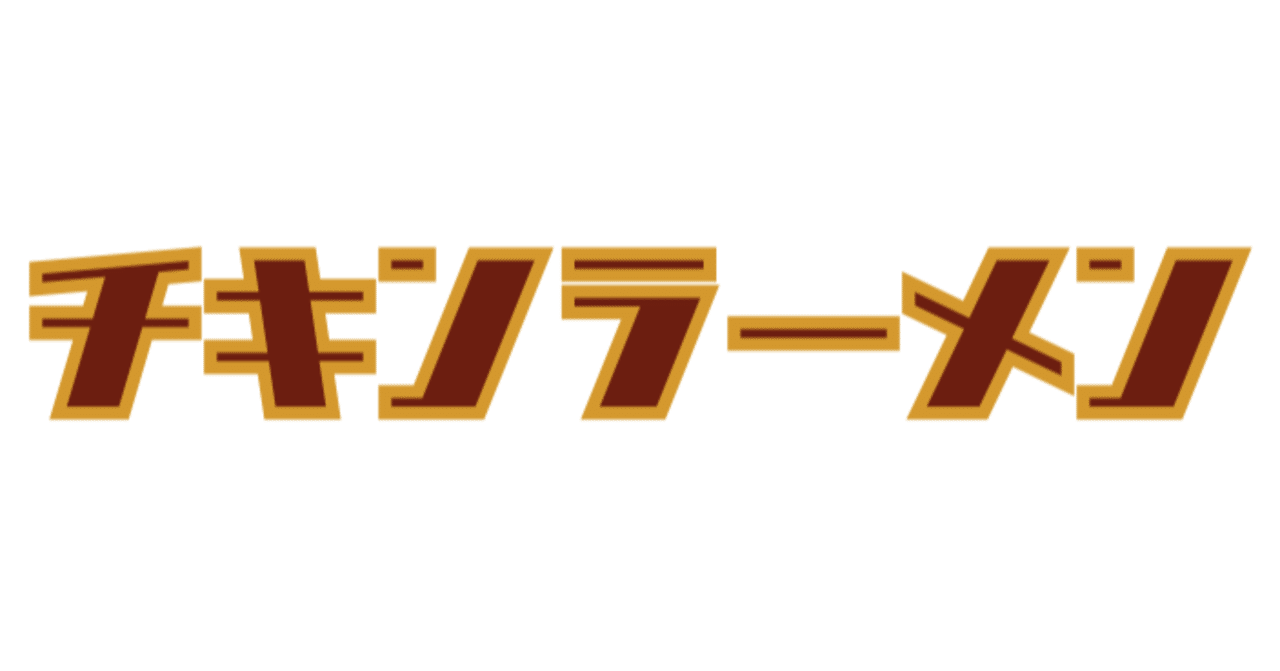 チキンラーメン 雑記草 Note