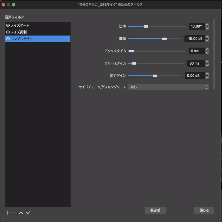 Obsでマイク音声ノイズ音量を下げる方法 フィルター設定のやり方 Gafaを使い倒すnote Note