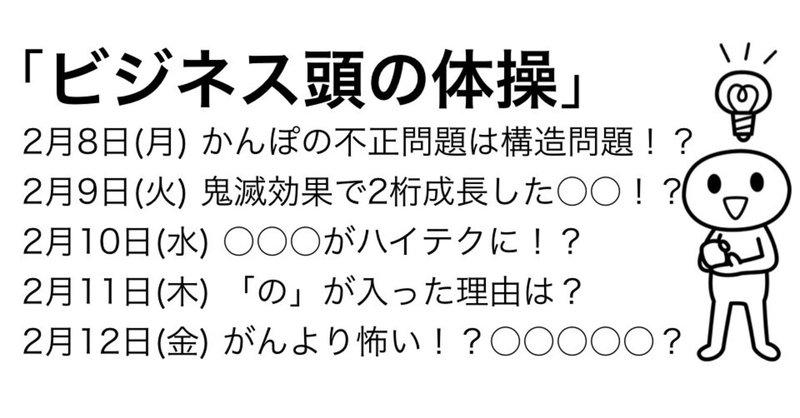 #208 「ビジネス頭の体操」 今週のケーススタディ（2月8日〜2月12日分）