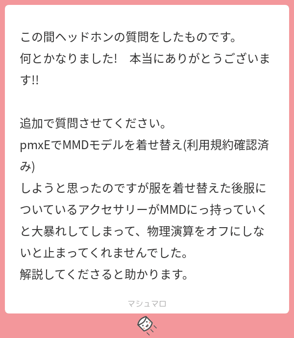 Q A お着換えで荒ぶる物理 Mmdsupporter Note