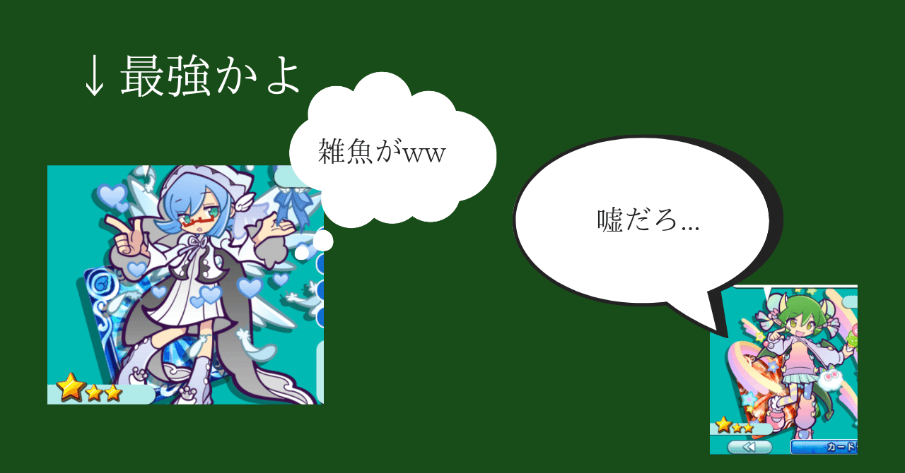 環境 バトル最強のマイナーキャラが居た件 ぷよクエ スパルタから揚げ Note