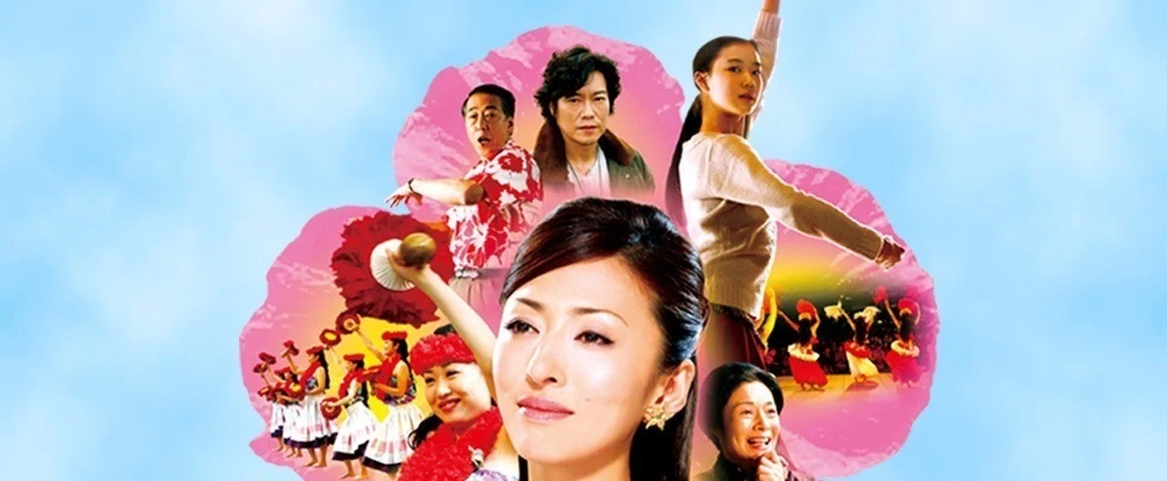 踊り、躍る映画〜『フラガール』｜吉本 俊二