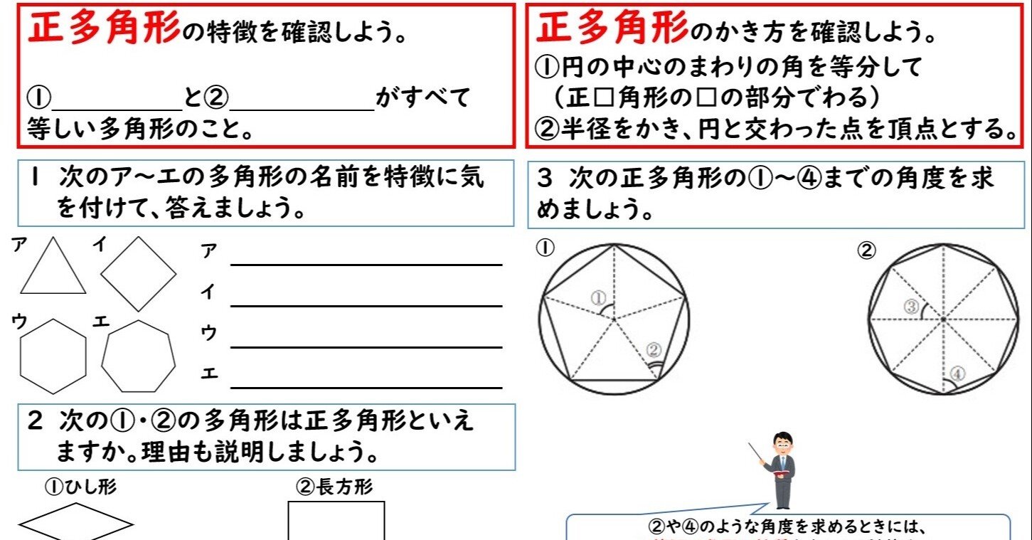 小学校5年生算数 正多角形 らいおんの鉢 Note