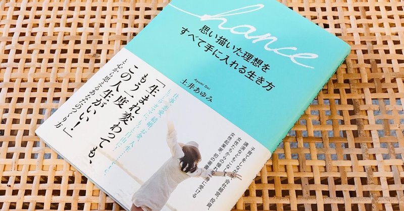 思い描いた理想をすべて手に入れる生き方 の魅力 吉田隆紀 Note