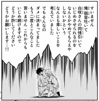 いじめ1