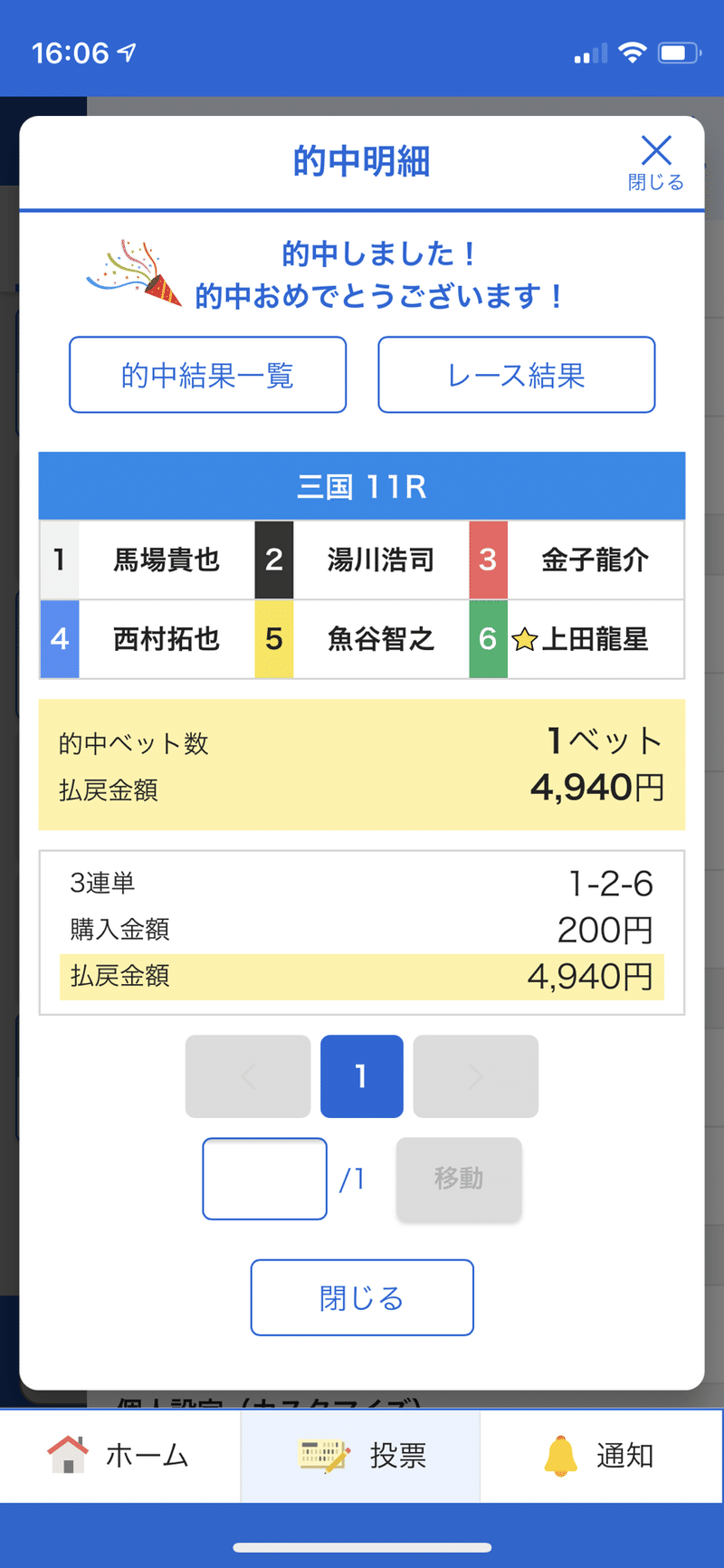 三国 競艇 結果