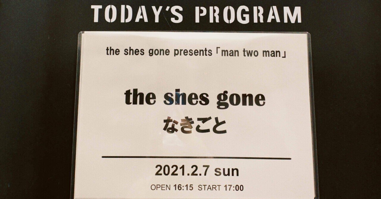 The Shes Gone企画 Man Two Man ただの学生 Note