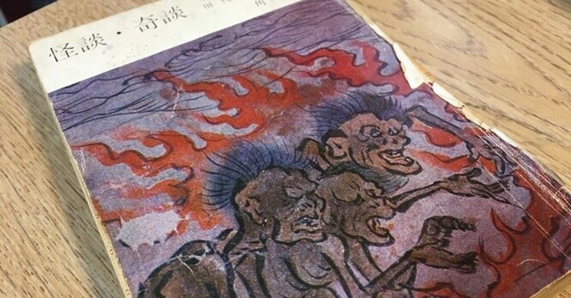 ふるさとの思い出 懐かしい記憶 怪談 奇談 ラフカディオ ハーン 夕遊 Note ふるさとの思い出 懐かしい記憶 怪談 奇談 ラフカディオ ハーン 夕遊 Note