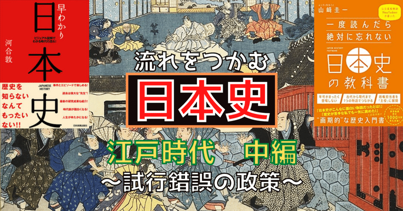 早わかり日本史 の新着タグ記事一覧 Note つくる つながる とどける 早わかり日本史 の新着タグ記事一覧 Note つくる つながる とどける
