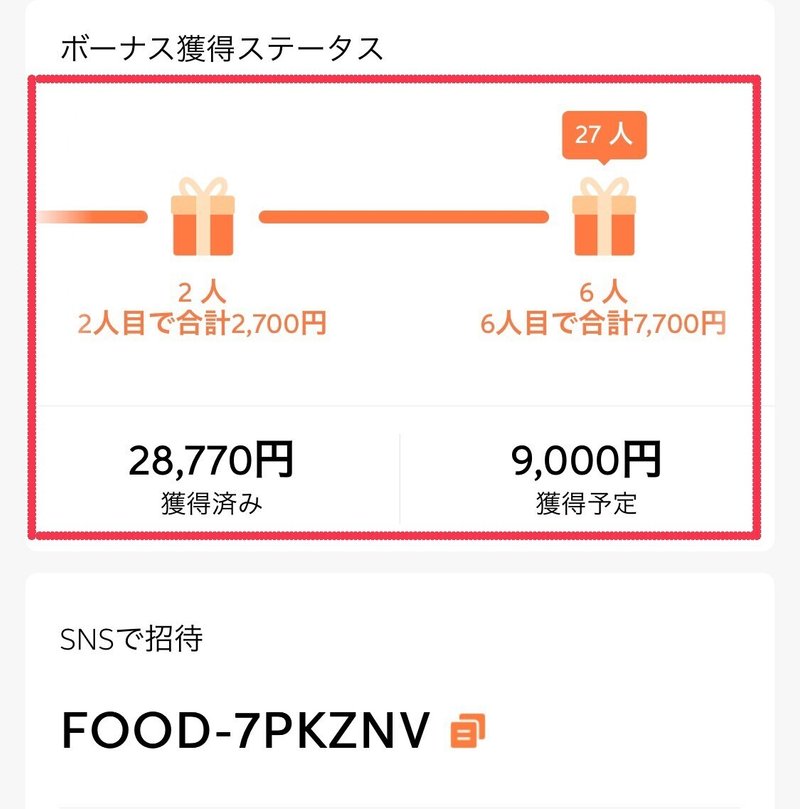 Didi Foodのクーポンが3万円を超えました Loveちゃん Note