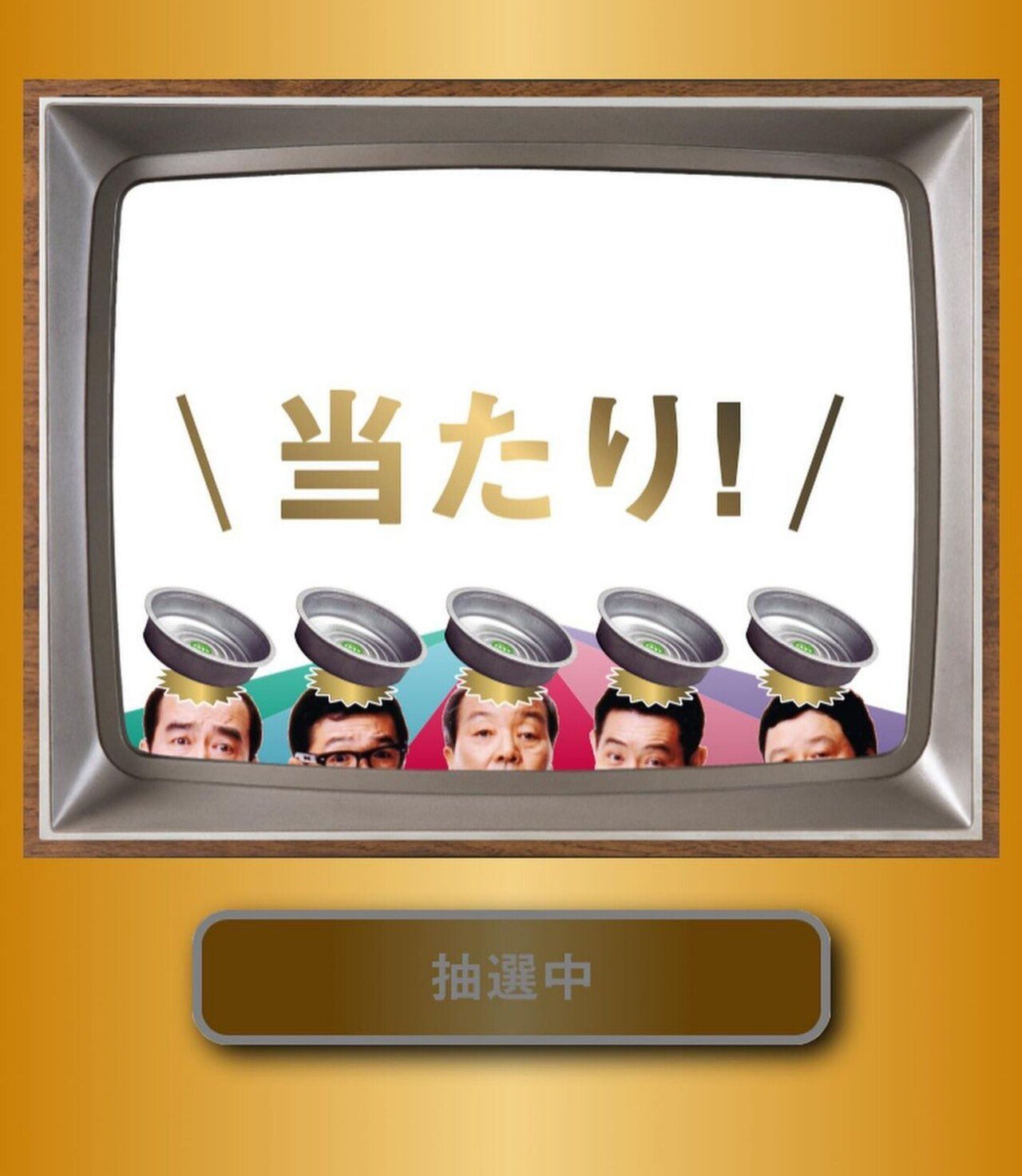 当選報告 その2 ザ ドリフターズ Boss ババンババンt Lineポイント Ateko あて子 Note