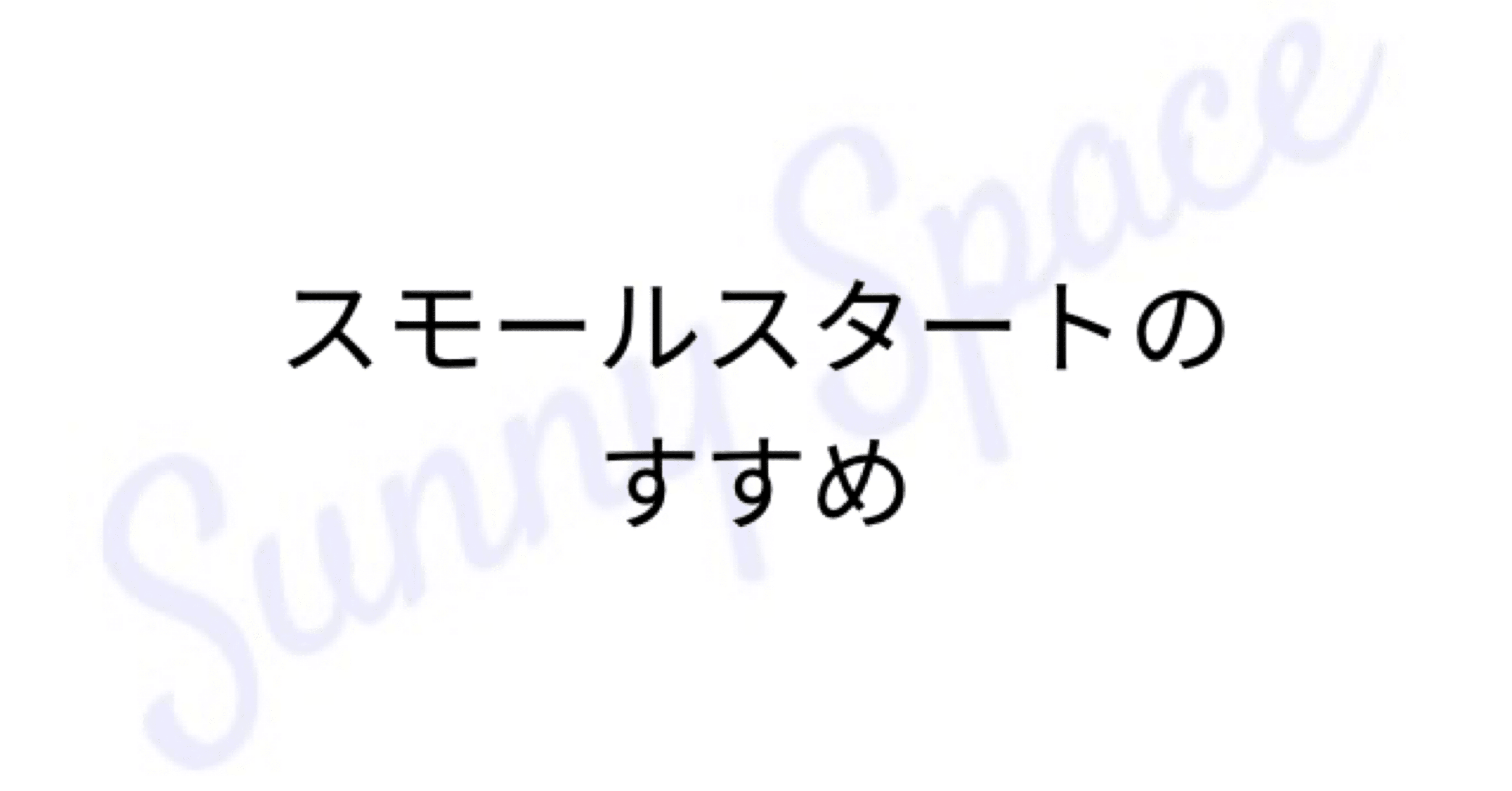 複業 の始め方 スモールスタートのすすめ ゆうみ 河村有未 Note 複業 の始め方 スモールスタートのすすめ ゆうみ 河村有未 Note