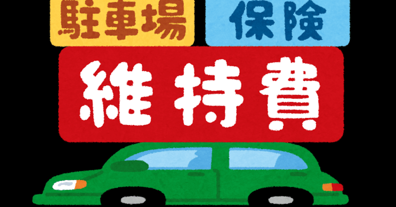 自動車保険を更新した話 Re Yohei リョウヘイ Note