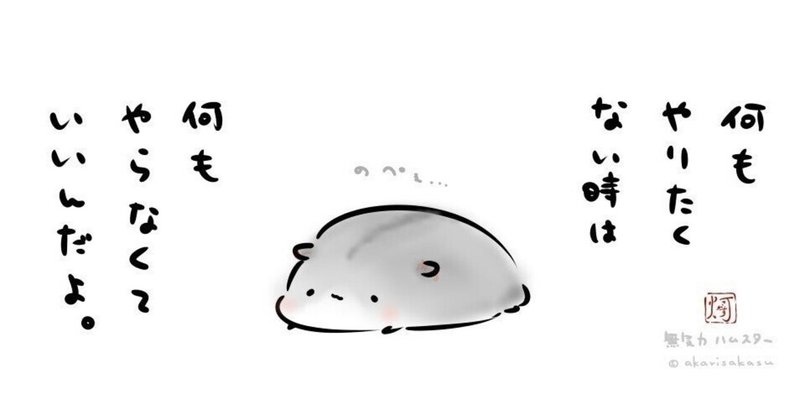 明日は休みだ仕事もない 夏空夏也 Note