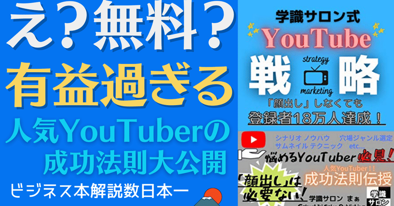 アニメーションで解説 学識サロン式youtube戦略 顔出し しなくても登録者18万人達成 岩松勇人プロデュース ビジネス本研究所 Youtubeチャンネル登録8600人 Note