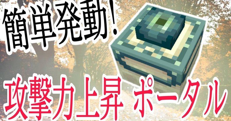 攻撃力を上げるポータル メタリンの日本一のコマンド辞典 Note