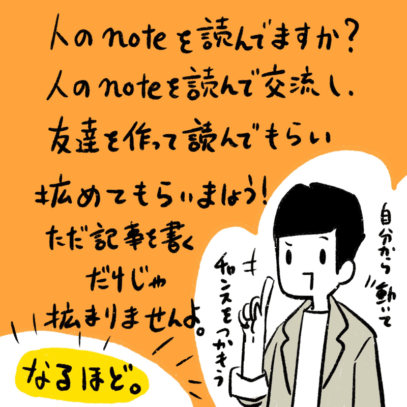 Noteをたくさんの人に読んでもらうにはって記事を読んで ああんっ ってなった 川原直美 Note