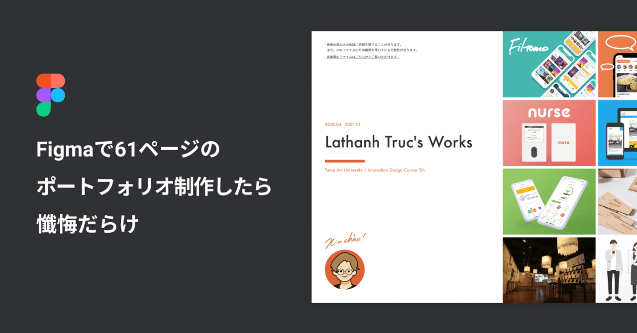 Figmaで61ページのポートフォリオ制作したら懺悔だらけ 美大生制作日記 とぅくlathanhtruc Note Figmaで61ページのポートフォリオ制作したら懺悔だらけ 美大生制作日記 とぅくlathanhtruc Note