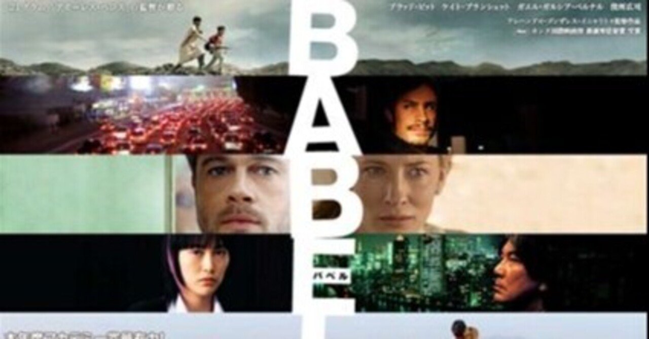 バベル 06 プルンパーゴ Note