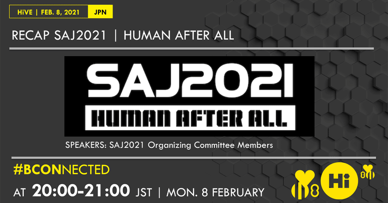 HiVEの日 FEB. 2021 | RECAP SAJ2021 | HUMAN AFTER ALL | SAJ2021編集後記