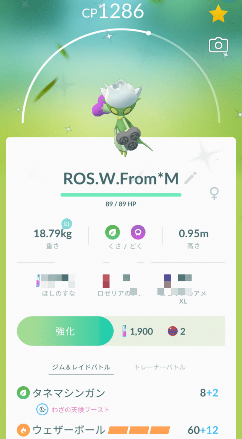 ポケモンgo ロゼリアコミュニティディ21 02 07 ゆゆ Note