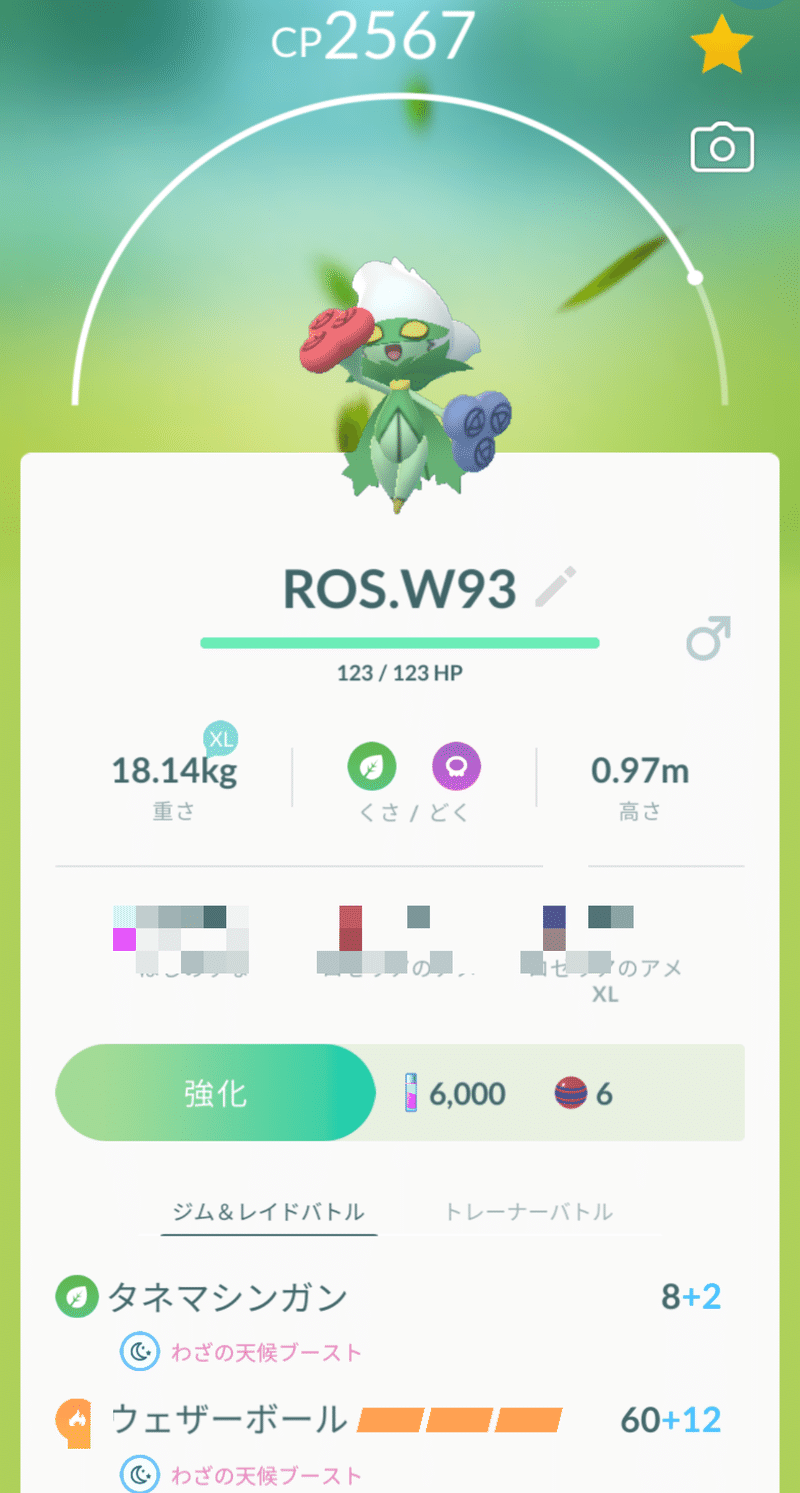 ポケモンgo ロゼリアコミュニティディ21 02 07 ゆゆ Note