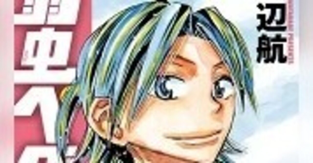 弱虫ペダル 71巻 渡辺航 Zip Rarなどの危ない方法を使わないで無料で読めちゃう裏技 Free Books Note