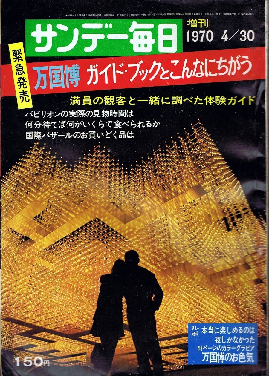 なぜなに万国博　小学館BOOK EXPO70 昭和45年 昭和レトロ 希少本 小学館BOOK なぜなに万国博 EXPO'70 - メルカリ
