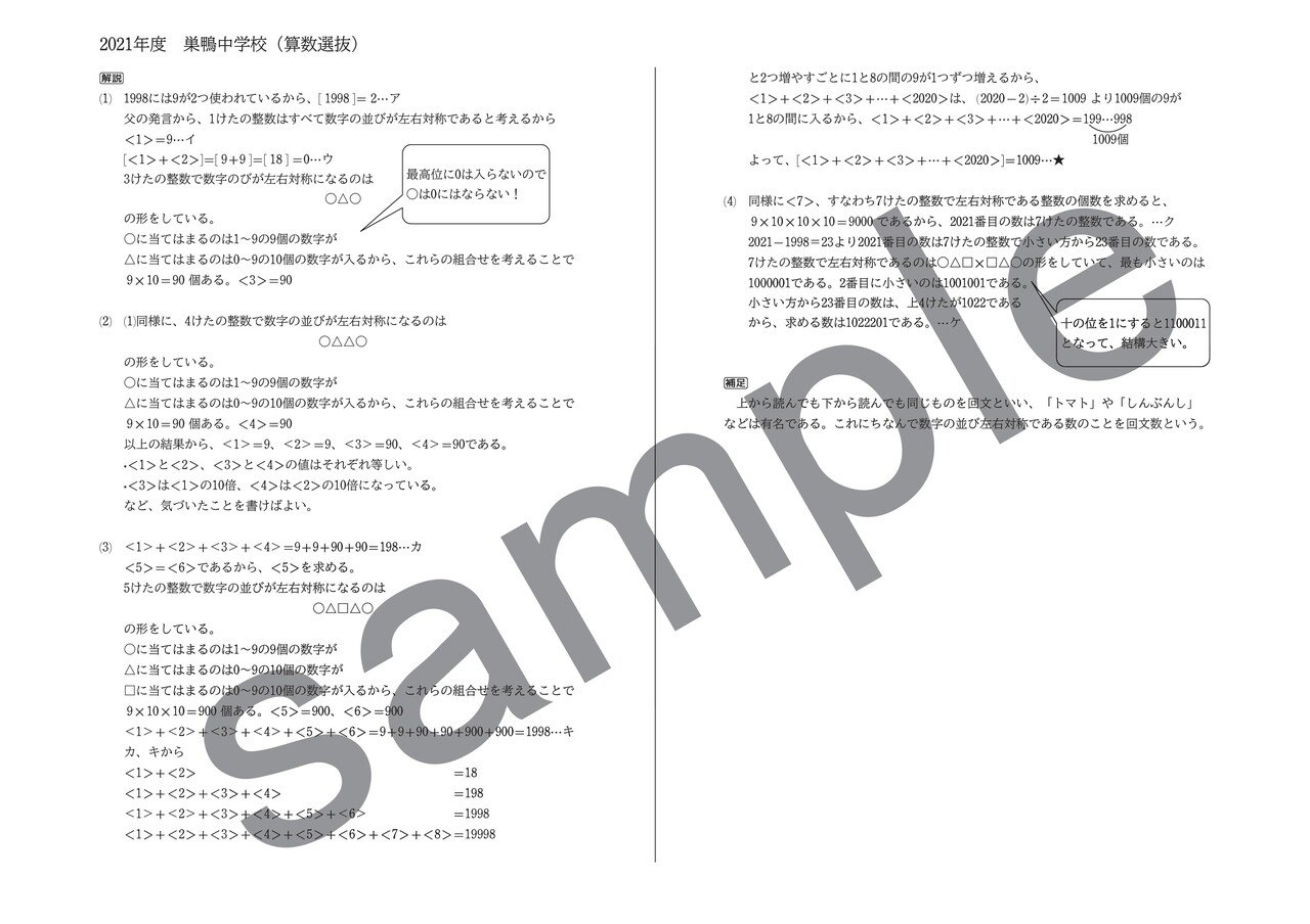 2021年度 巣鴨中学校（算数選抜）｜算数選抜専門ちゃんねる。
