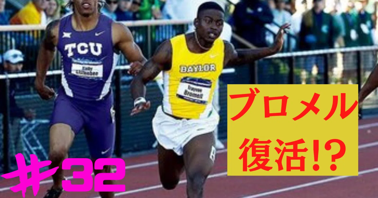 ブロメル完全復活 ヒロム 現役選手 短距離コーチ Note ブロメル完全復活 ヒロム 現役選手 短距離コーチ Note