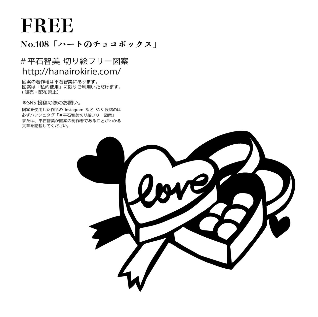フリー図案no 108 ハートのチョコボックス 華色切絵 平石智美のカラー切り絵を楽しむnote Note