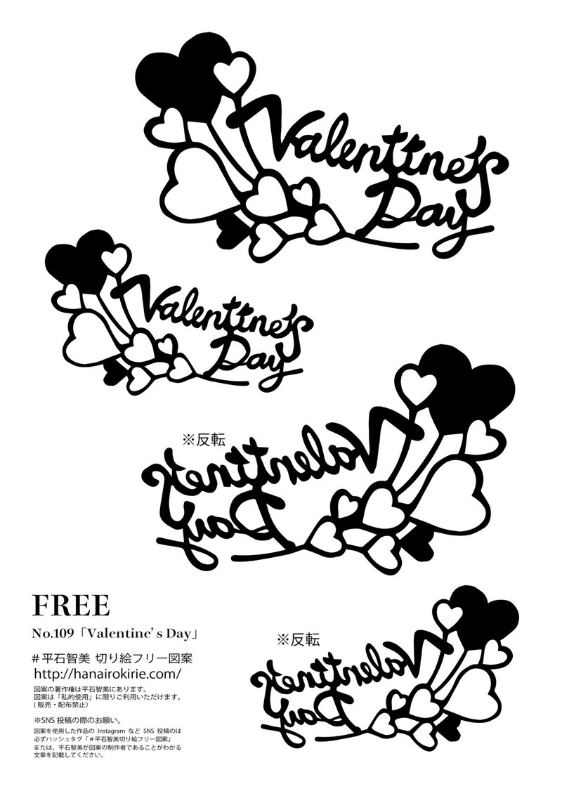 フリー図案no 109 Valentine S Day 華色切絵 平石智美のカラー切り絵を楽しむnote Note