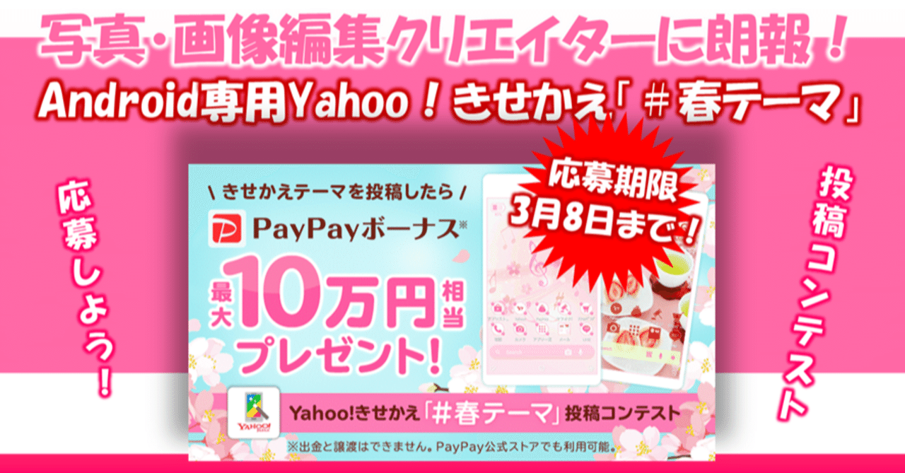 Yahooきせかえ投稿コンテスト の新着タグ記事一覧 Note つくる つながる とどける