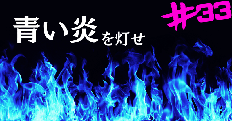心に灯すは静かに燃え続ける青白い炎 ヒロム 現役選手 短距離コーチ Note 心に灯すは静かに燃え続ける青白い炎 ヒロム 現役選手 短距離コーチ Note
