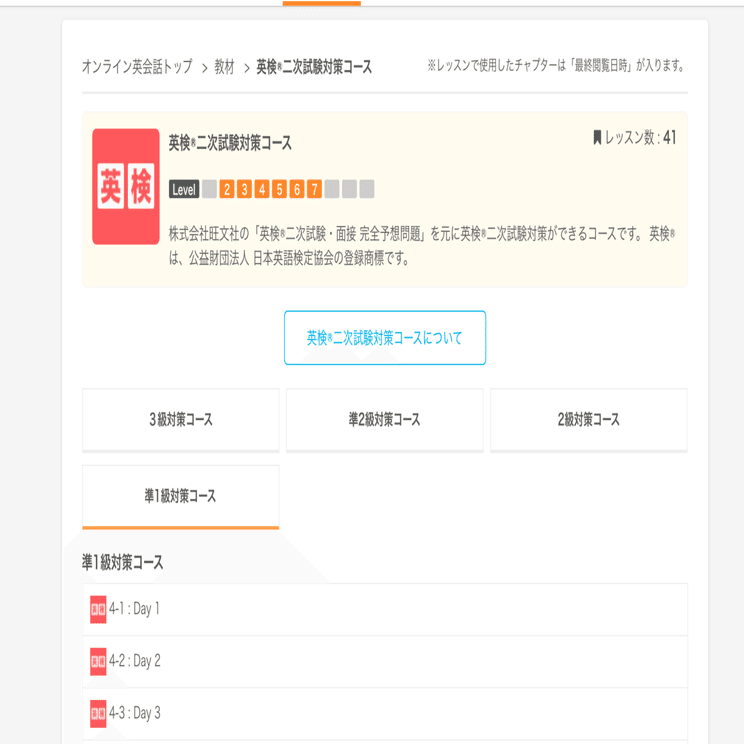 英検準一級対策内容 二次試験(面接)｜Miyake