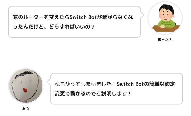 解決手順あり ルーター変えたらswitch Botが繋がらなくなった みつ Note