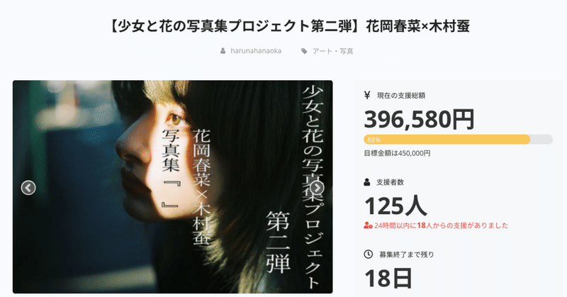 達成まであと少し 花を少女に擬人化した 写真集が欲しい 伊藤さやか Note 達成まであと少し 花を少女に擬人化した 写真集が欲しい 伊藤さやか Note