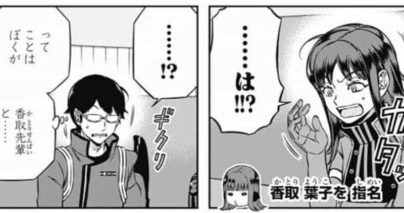ワートリ考察 修と香取が組むことによる相乗効果 エヴナ Note