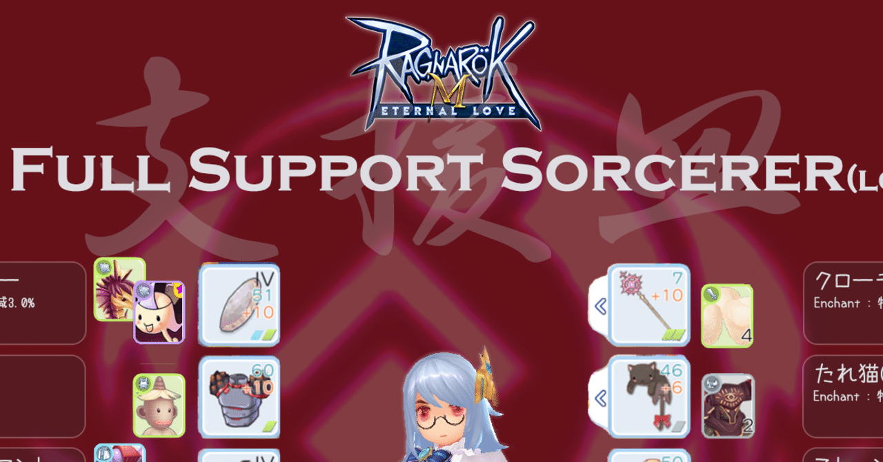 支援皿の始め方 その2 装備 けさま ラグマス Note