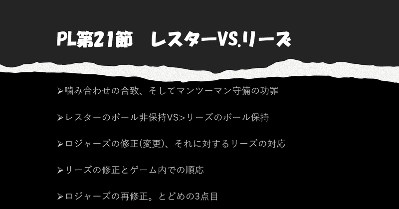 プレミアリーグ第21節 レスターvs リーズ レスターのゲームプランとリーズのゲーム モデルと ユナイタクトの未熟なフットボールレビュー プレミアリーグの試合を中心にレビュー記事を掲載 Note プレミアリーグ第21節 レスターvs リーズ レスターのゲームプランとリーズのゲーム モデルと ユナイタクトの未熟なフットボールレビュー プレミアリーグの試合を中心にレビュー記事を掲載 Note