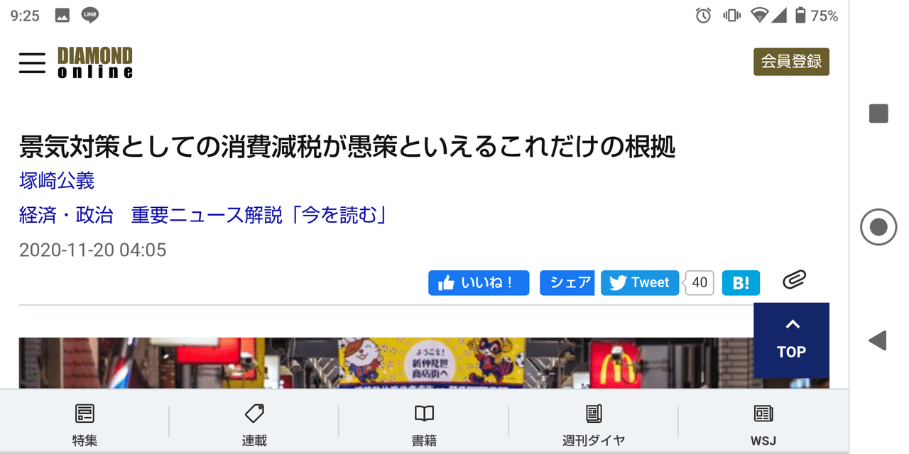 11月22日 塚崎公義 消費減税は困っている人を助けず 不要な景気変動を引き起こすだけの愚策 新型コロナ不況への対策として消費減税を主張する人が多いようだが 強く反対 誤解のないように強調しておくと 筆 かまどの寺子屋 減税派 マガジンでまとめてます Note 11月22日 塚崎公義 消費減税は困っている人を助けず 不要な景気変動を引き起こすだけの愚策 新型コロナ不況への対策として消費減税を主張する人が多いようだが 強く反対 誤解のないように強調しておくと 筆 かまどの寺子屋 減税派 マガジンでまとめてます Note