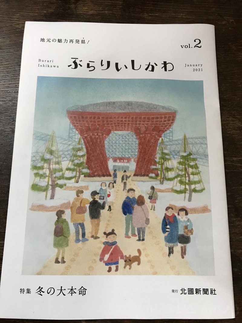 ぶらりいしかわvol 2 たかせちなつ Note ぶらりいしかわvol 2 たかせちなつ Note