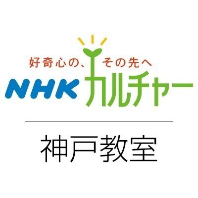NHK神戸