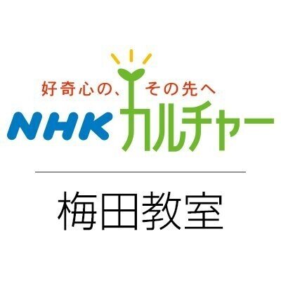 NHK梅田