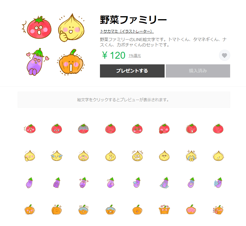 Store Line Me Emojishop Product b2450fe1f79ba063abc Ja 野菜 ファミリーのline絵文字リリースしました ぜひ見てみてく トサカマミ イラストレーター Note
