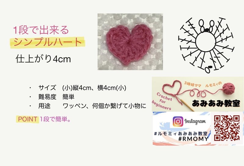 ハートの作り方 かぎ針 編み図公開 ルモミィあみあみ教室 Note