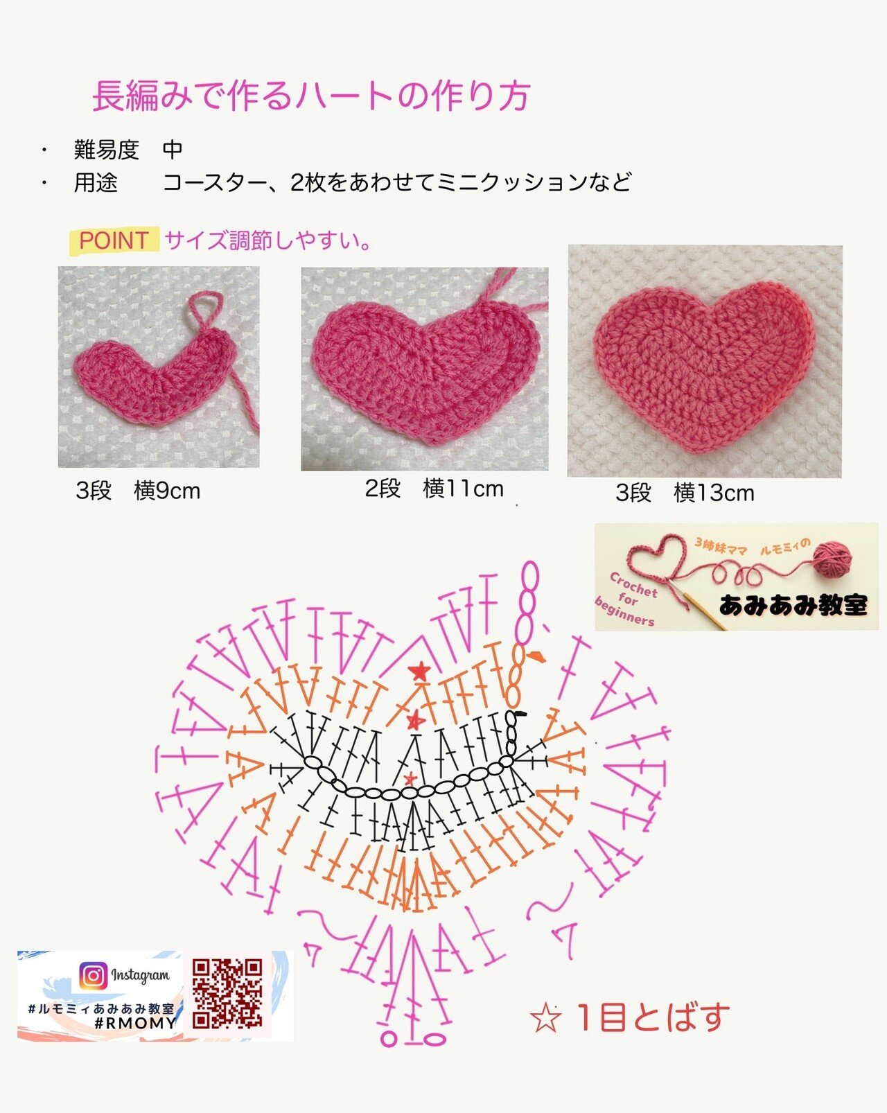 ハートの作り方 かぎ針 編み図公開 ハンドメイド作家 講師 わたべいくみ Note ハートの作り方 かぎ針 編み図公開 ハンドメイド作家 講師 わたべいくみ Note