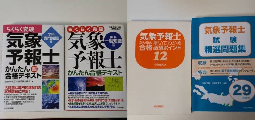 気象予報士試験 独学の学習過程 学科徧 K Yashima Note