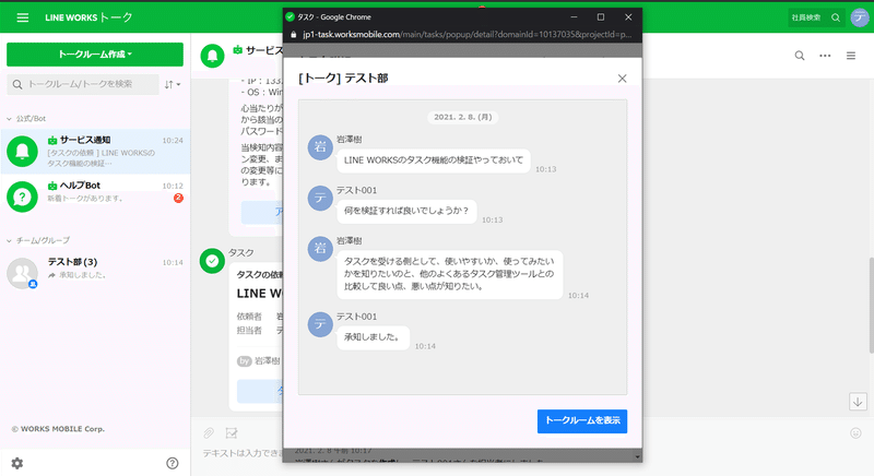 速報 Line Worksタスク管理レビュー 岩澤 樹 Npo業務hack Note