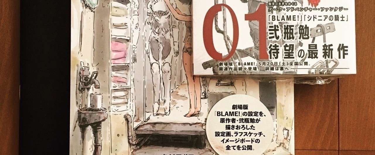 映画 Blame を観てきた Kero Note